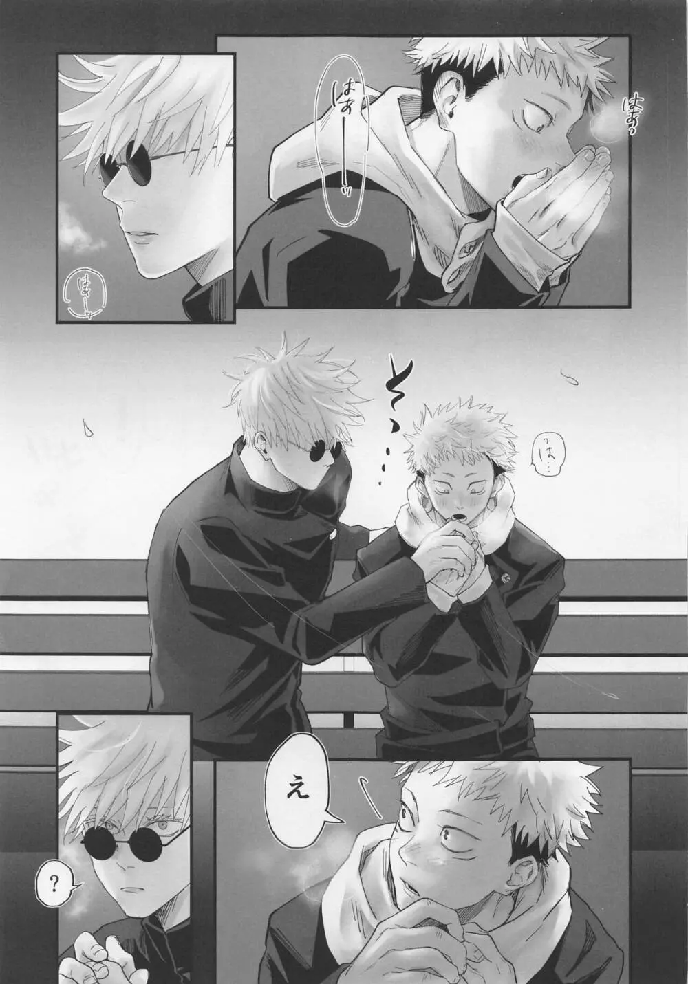 奥手な先輩よくできました - page6