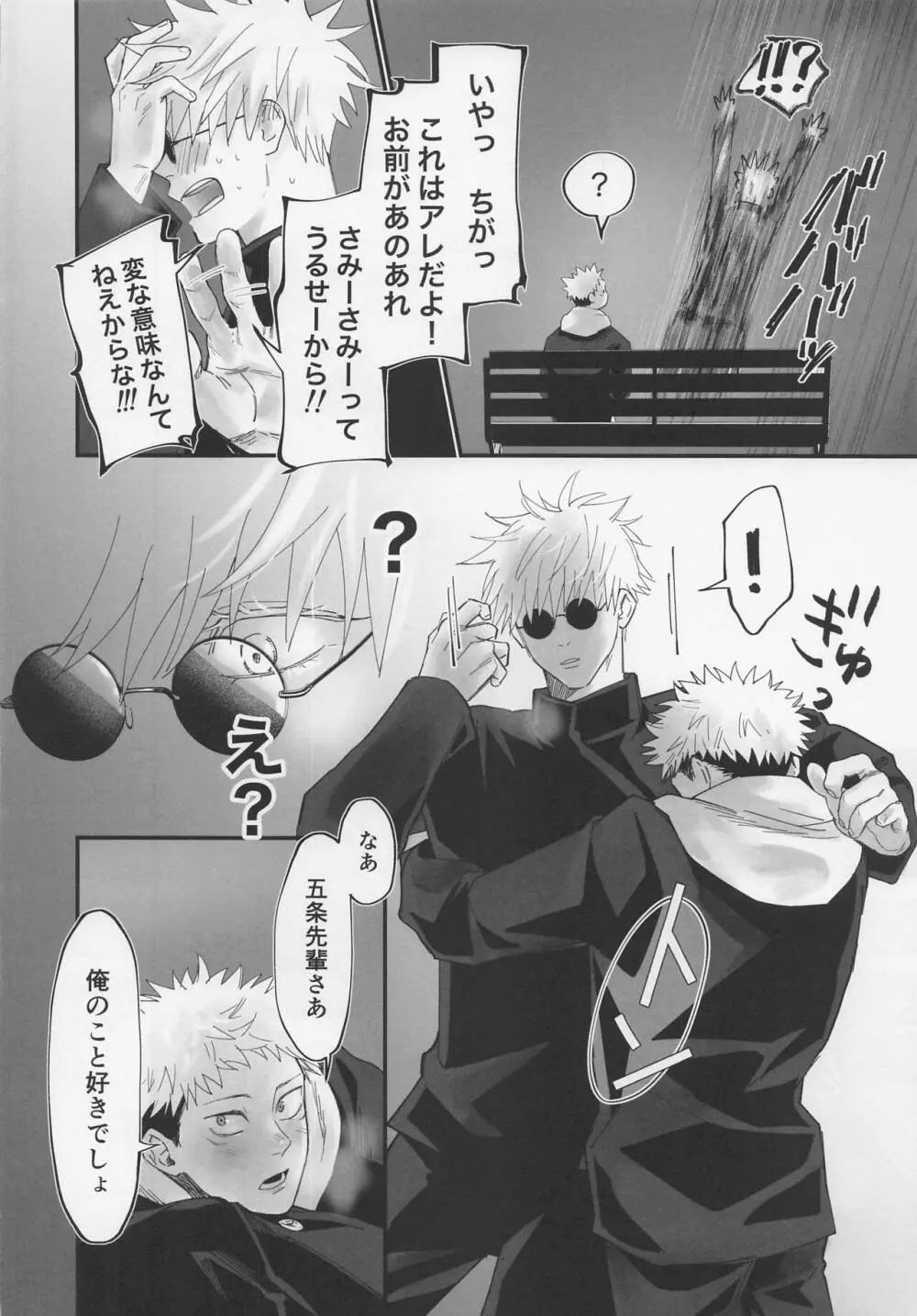 奥手な先輩よくできました - page7