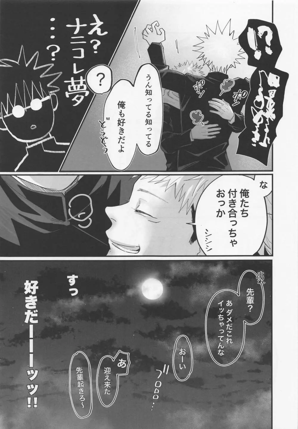 奥手な先輩よくできました - page8