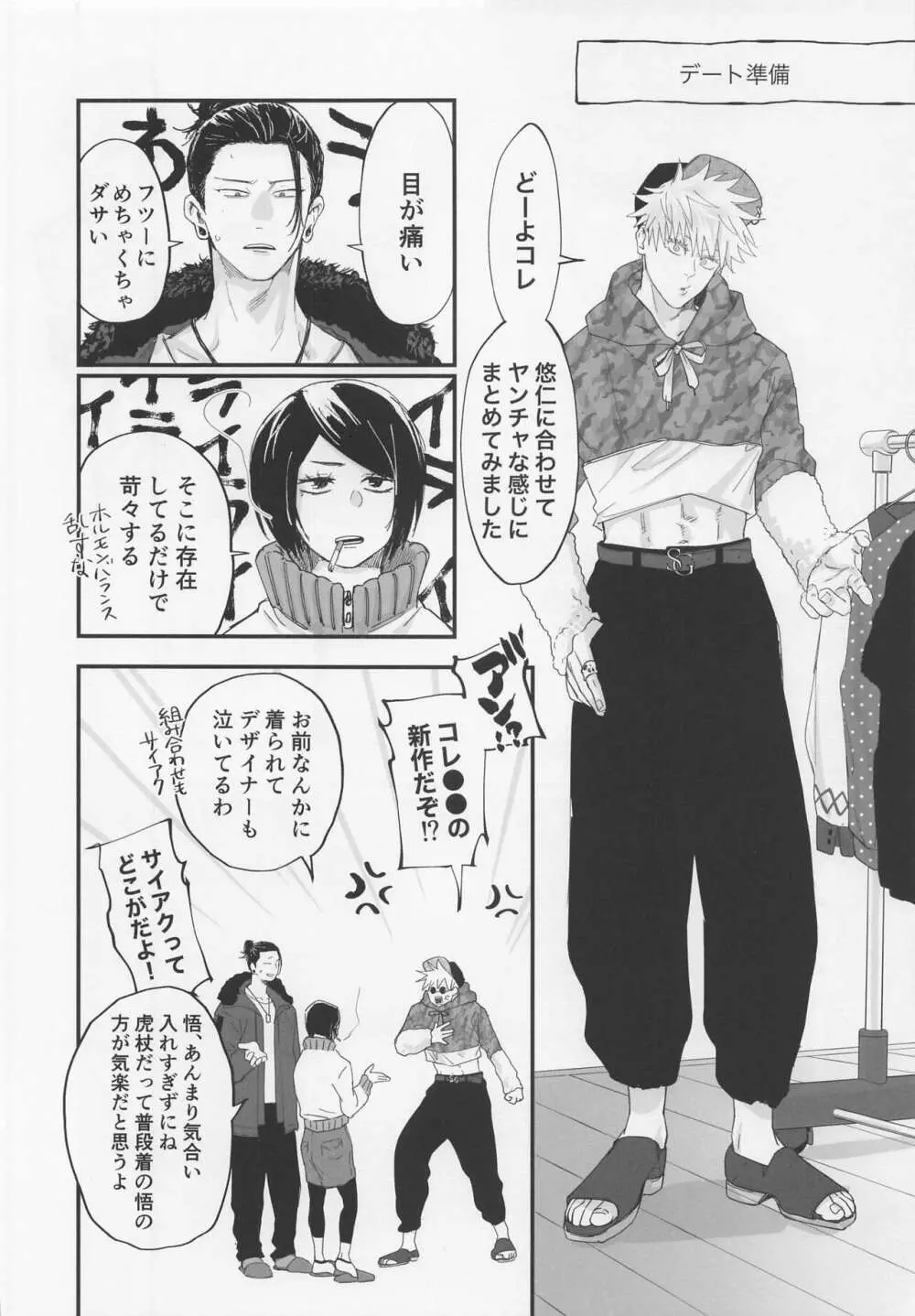 奥手な先輩よくできました - page9