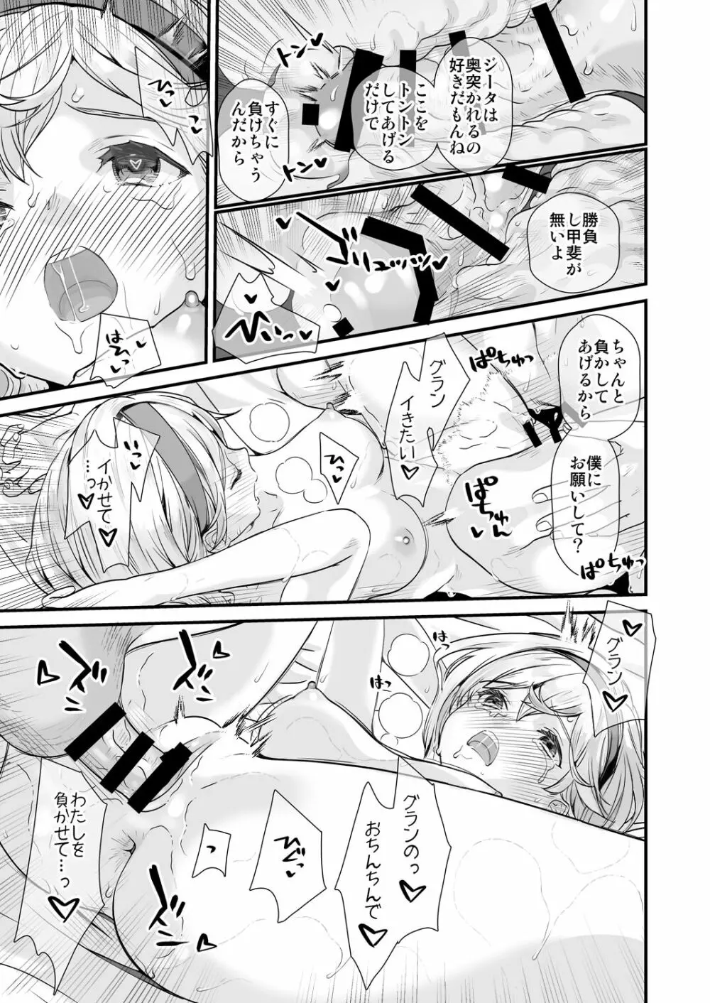 お空の総集編1 - page127