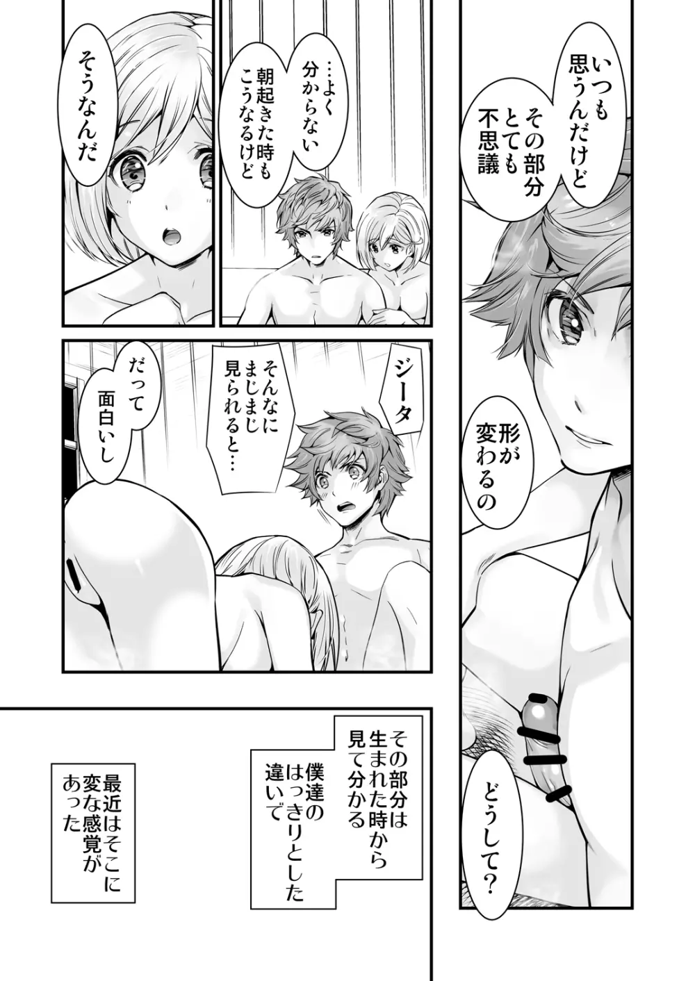 お空の総集編1 - page23