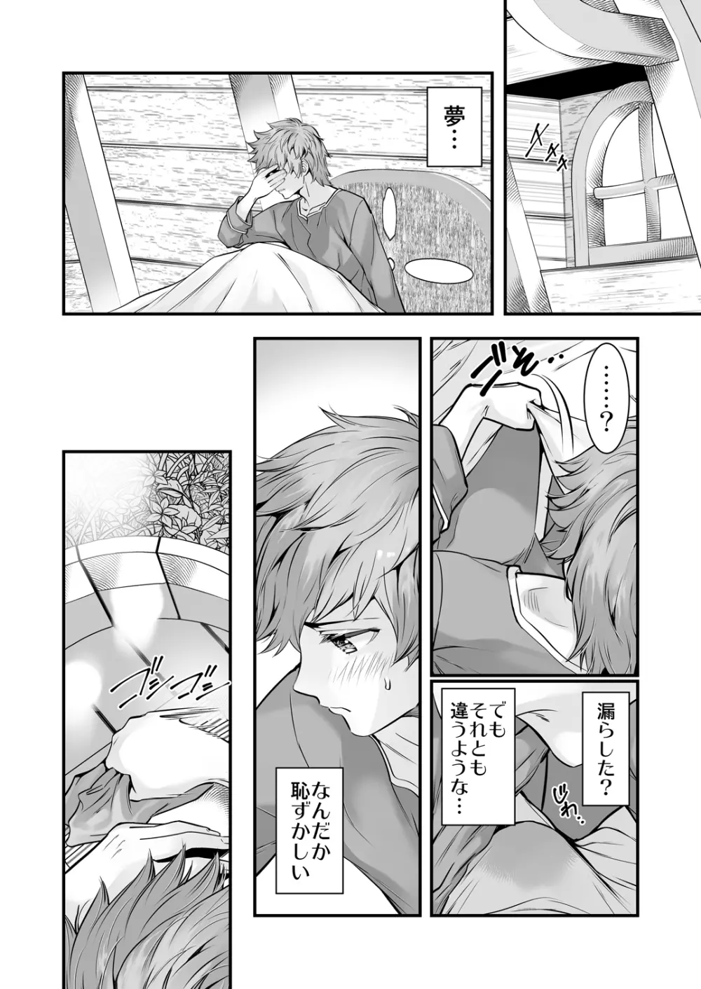 お空の総集編1 - page24