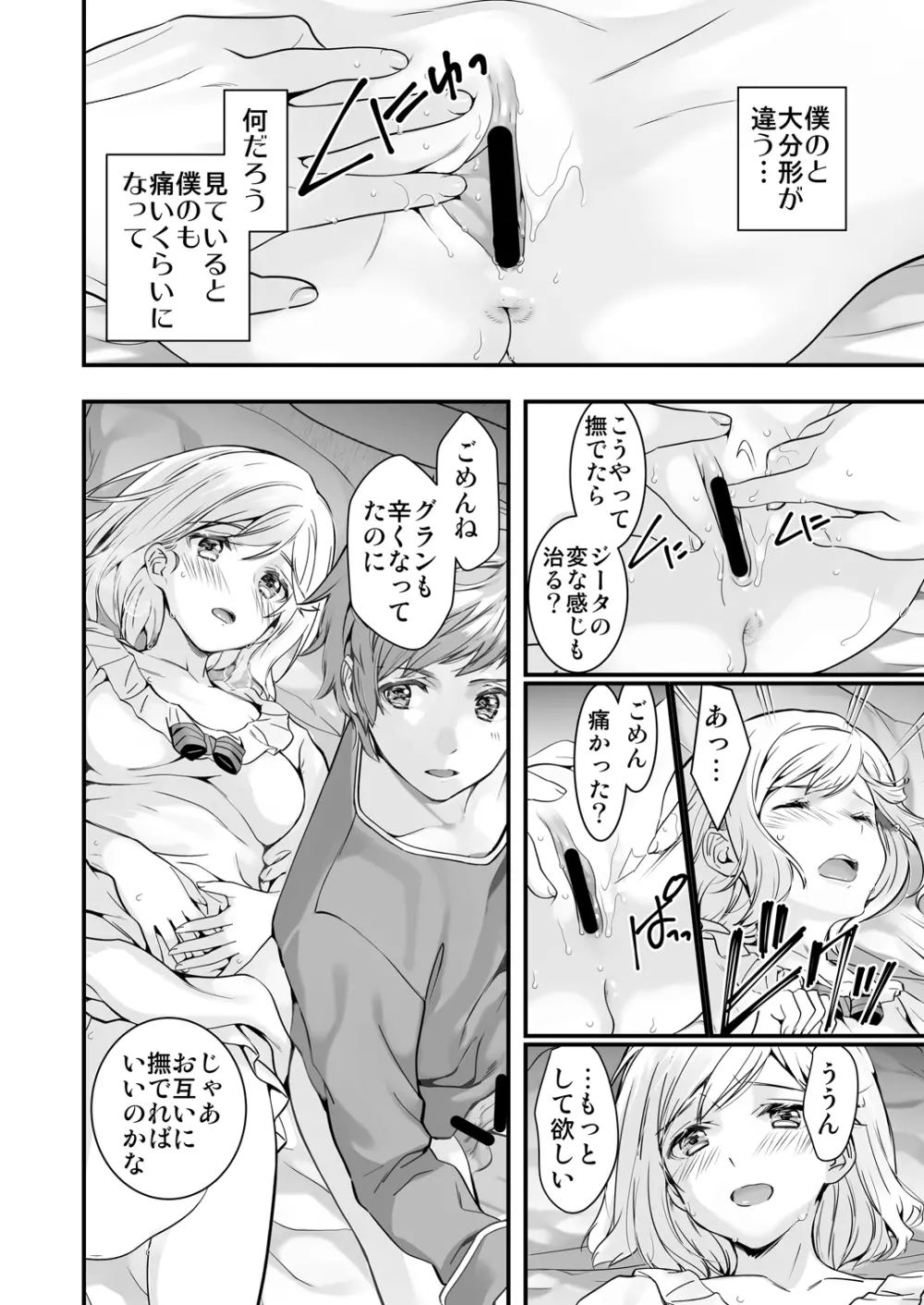 お空の総集編1 - page30