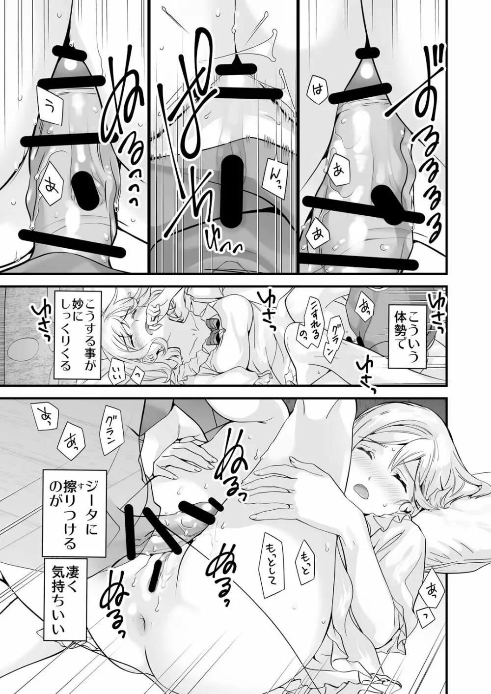 お空の総集編1 - page35