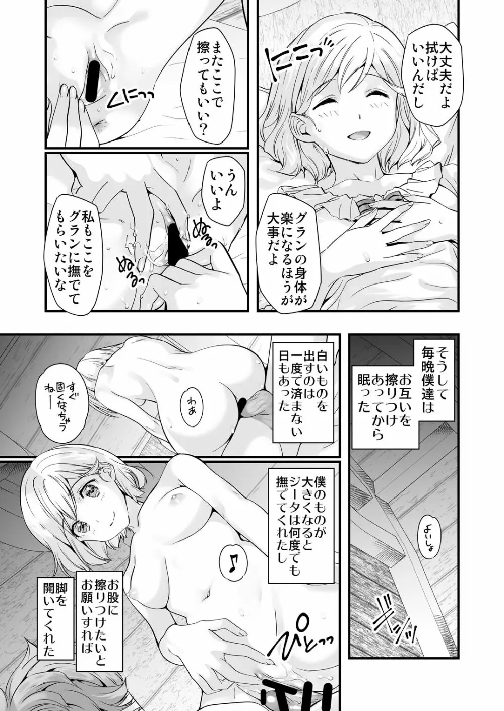 お空の総集編1 - page37