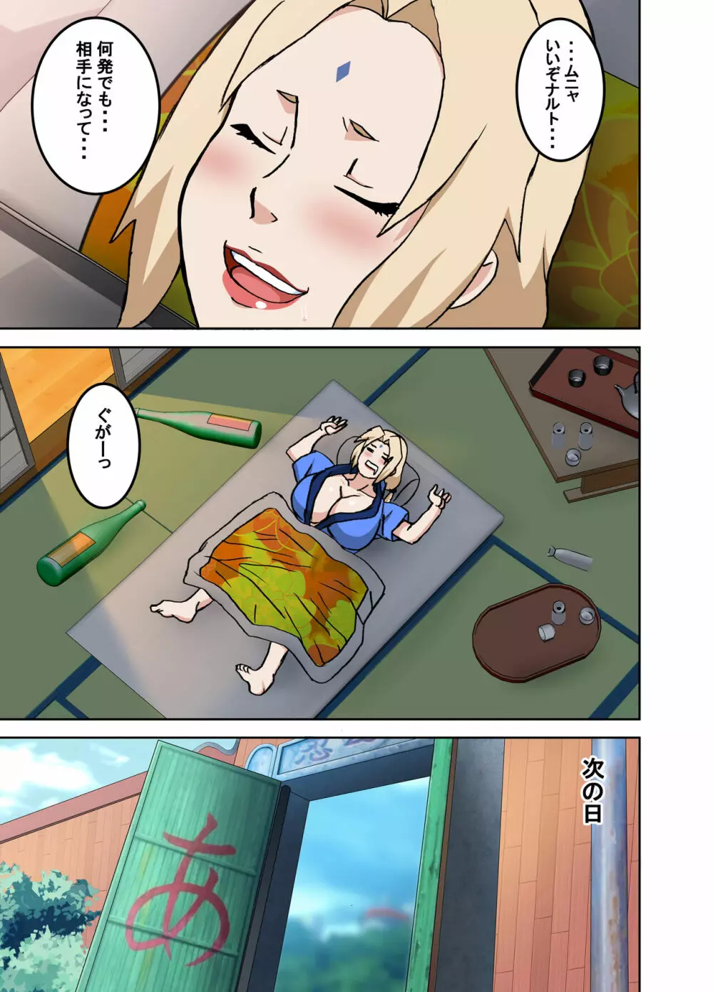 夜這いOKバコバコ温泉!! - page40