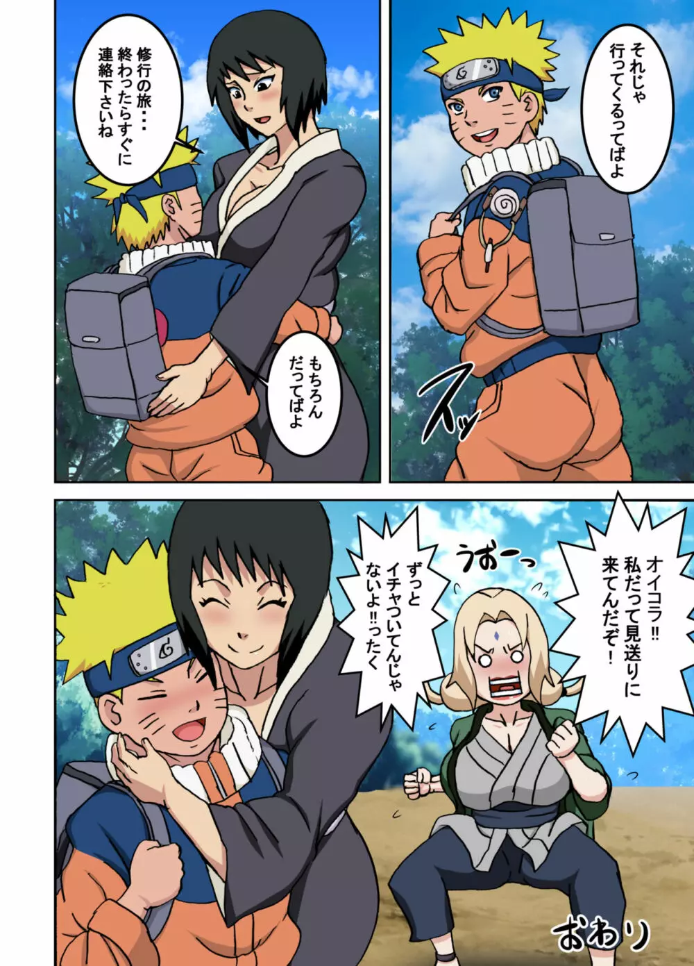 夜這いOKバコバコ温泉!! - page41
