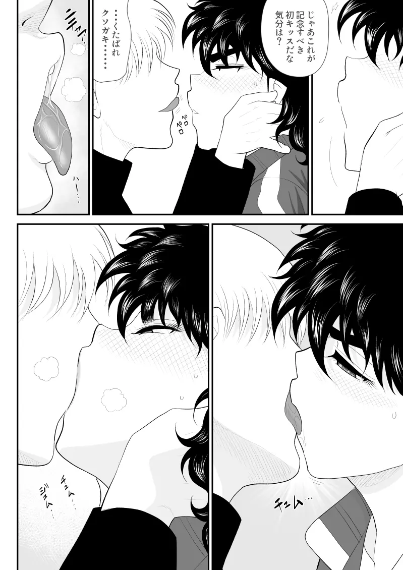 バトルティーチャー龍子 5 - page12
