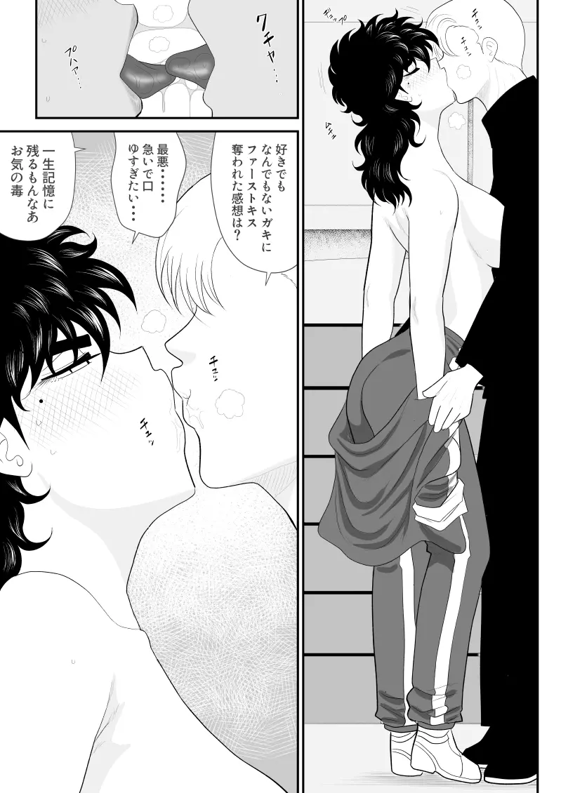バトルティーチャー龍子 5 - page13