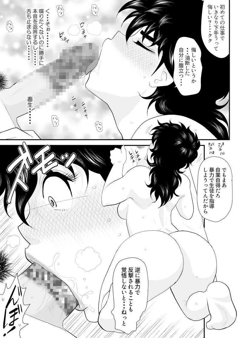バトルティーチャー龍子 5 - page15