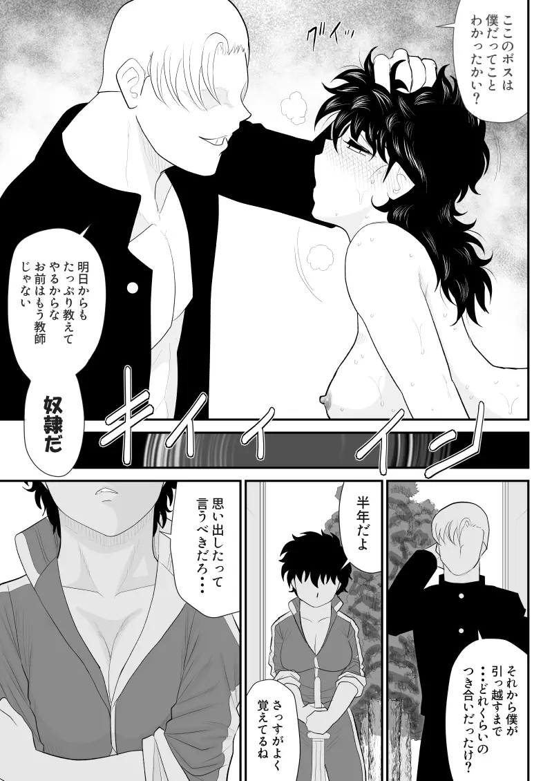 バトルティーチャー龍子 5 - page23