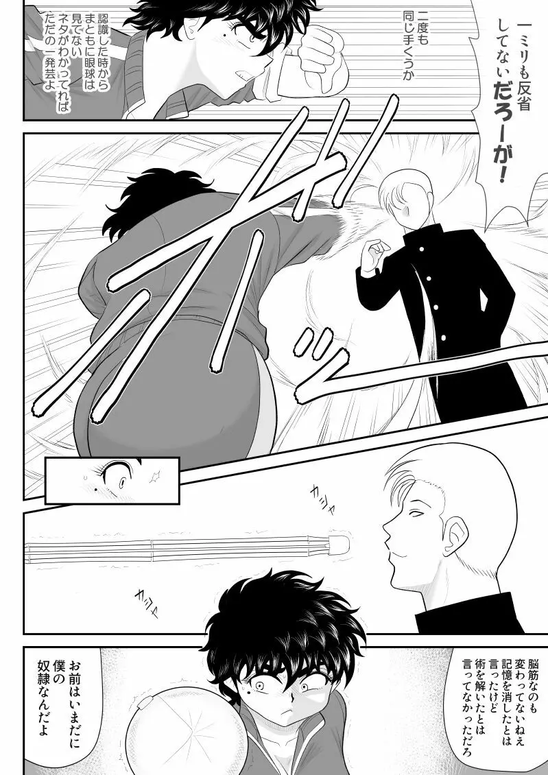 バトルティーチャー龍子 5 - page42