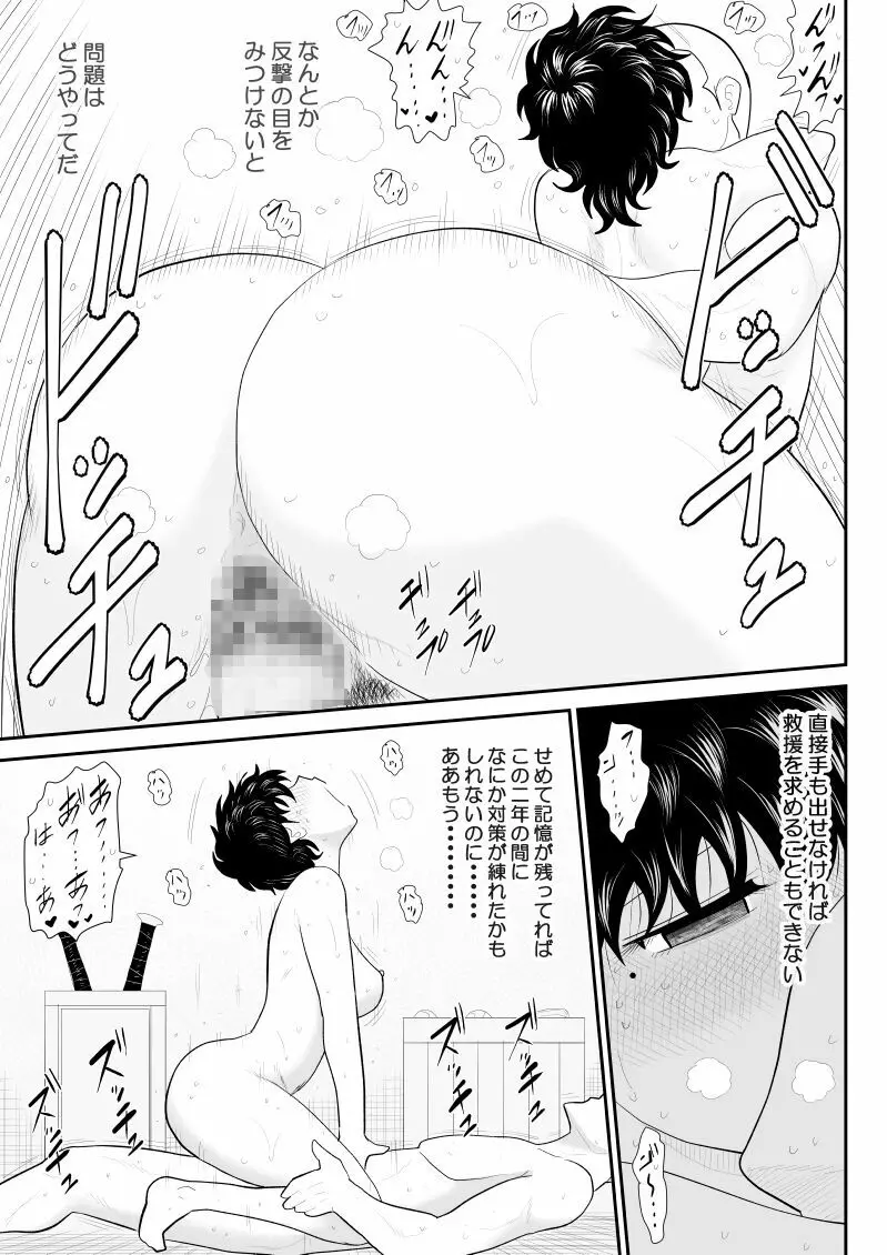 バトルティーチャー龍子 5 - page51