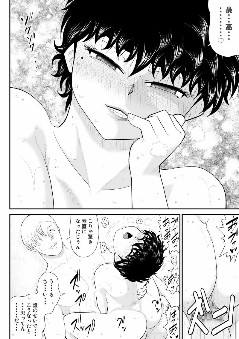 バトルティーチャー龍子 5 - page54
