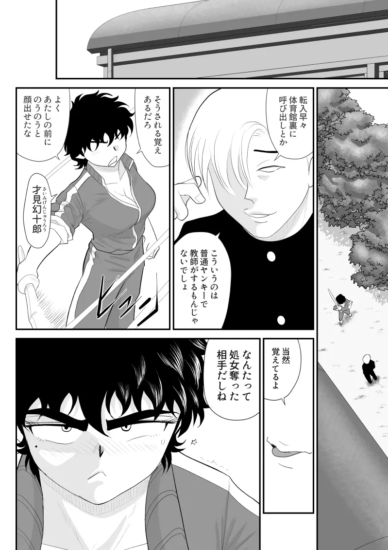 バトルティーチャー龍子 5 - page6