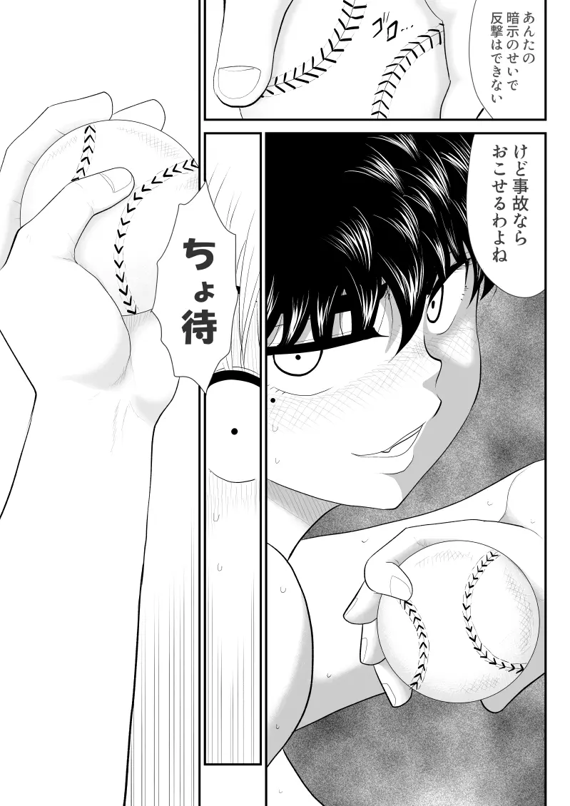 バトルティーチャー龍子 5 - page63
