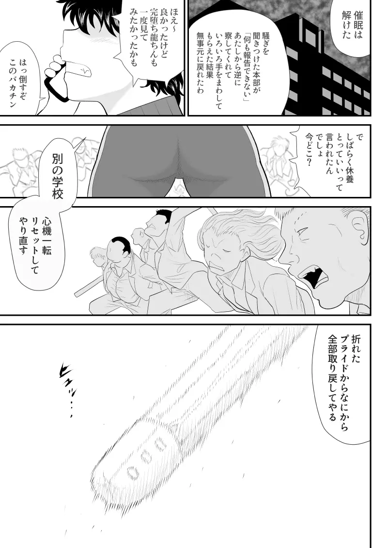 バトルティーチャー龍子 5 - page65