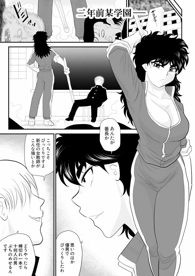 バトルティーチャー龍子 5 - page7