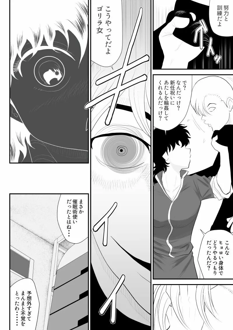 バトルティーチャー龍子 5 - page8