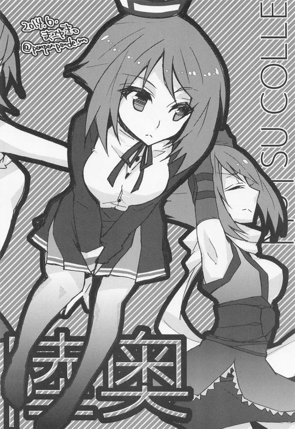 提督とセーラー陸奥ちゃん - page25