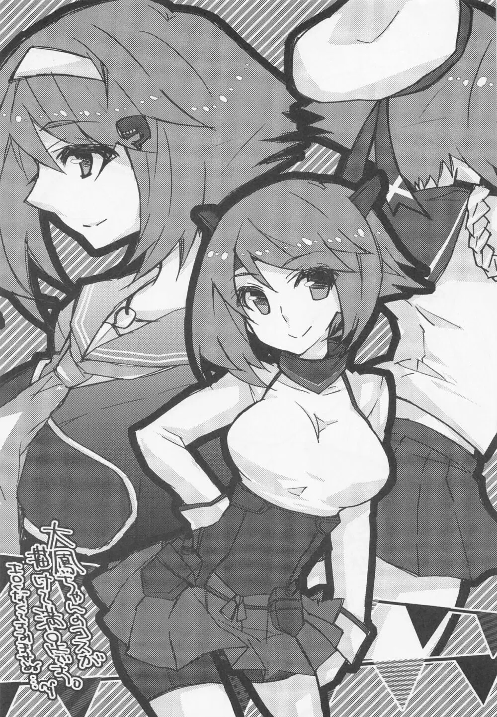 提督とセーラー陸奥ちゃん - page26