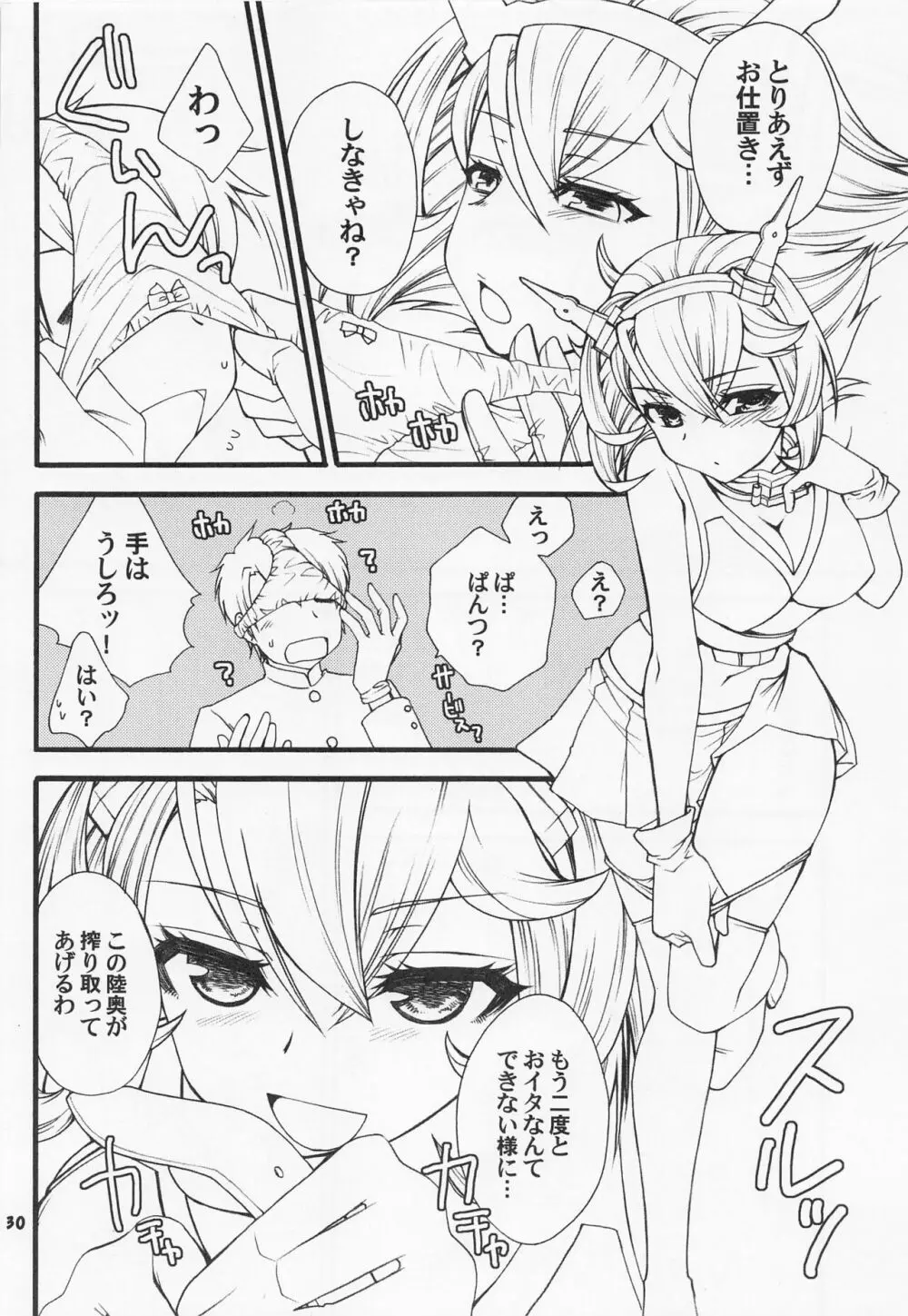 提督とセーラー陸奥ちゃん - page29