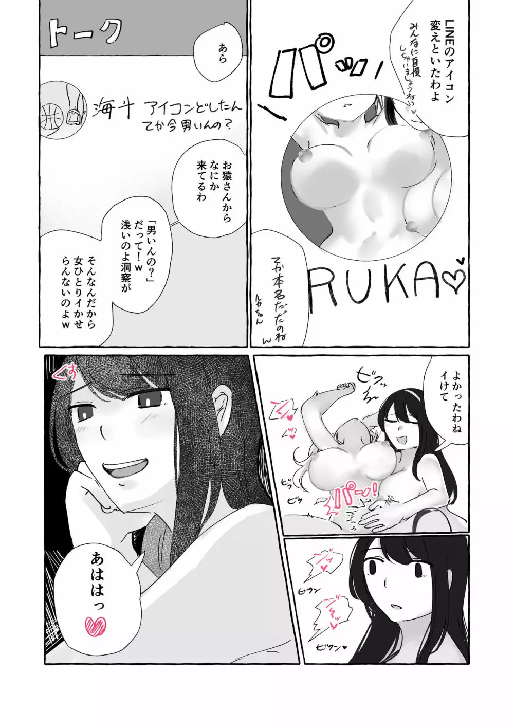 サイコレズセンパイVS生意気ビッチギャル - page24