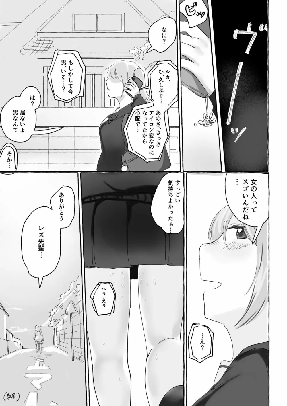 サイコレズセンパイVS生意気ビッチギャル - page27