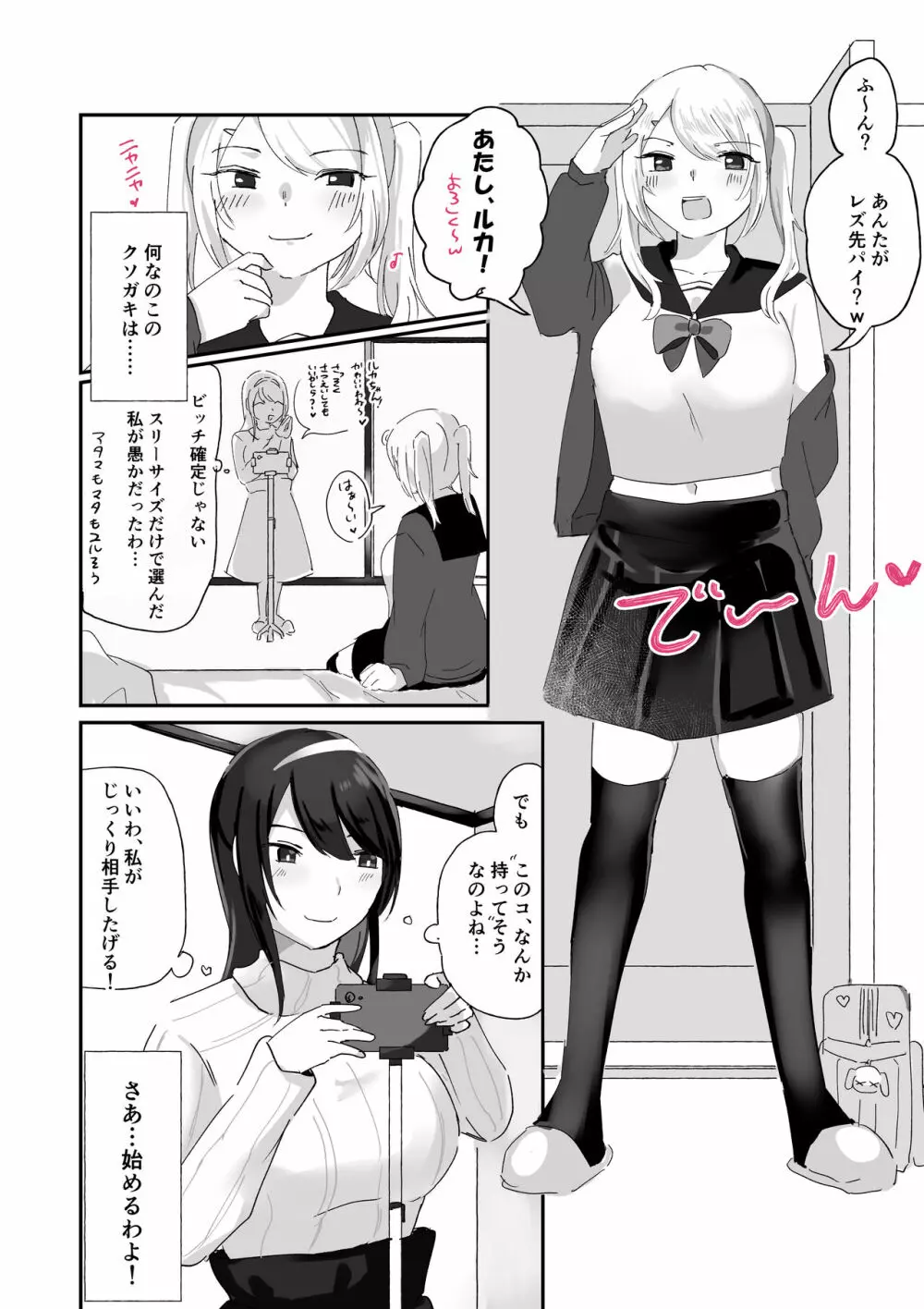 サイコレズセンパイVS生意気ビッチギャル - page4