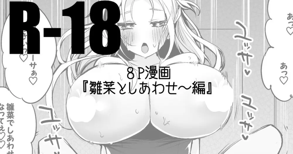 雛菜としあわせ~編