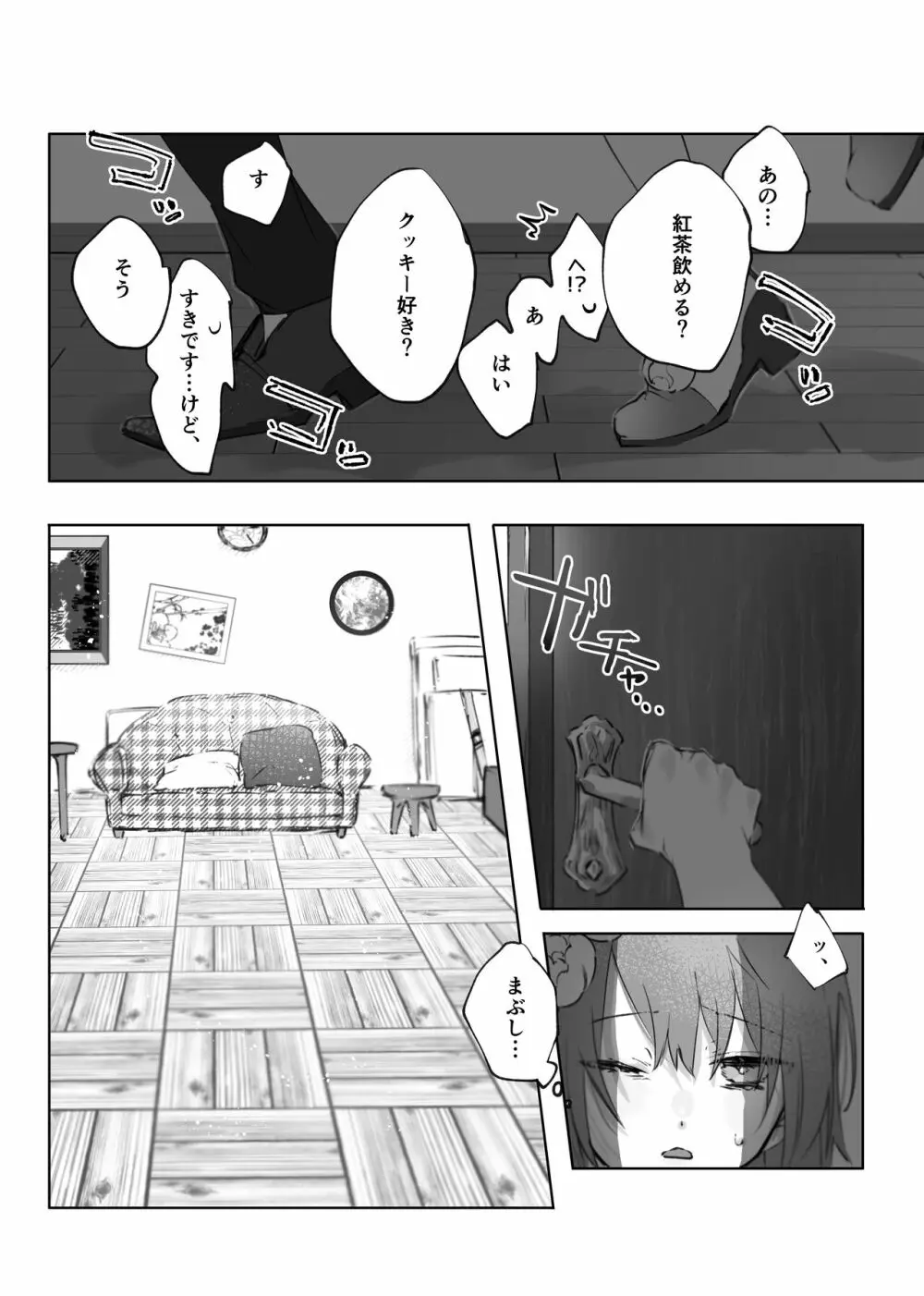 ヌードモデルなんて聞いてません!! - page10
