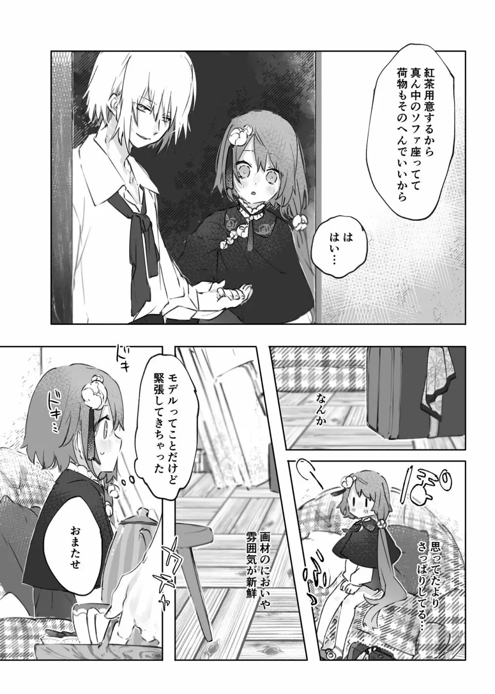 ヌードモデルなんて聞いてません!! - page11