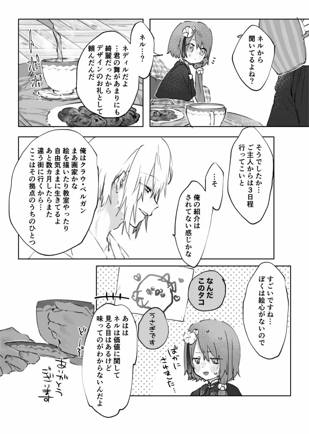 ヌードモデルなんて聞いてません!! - page12