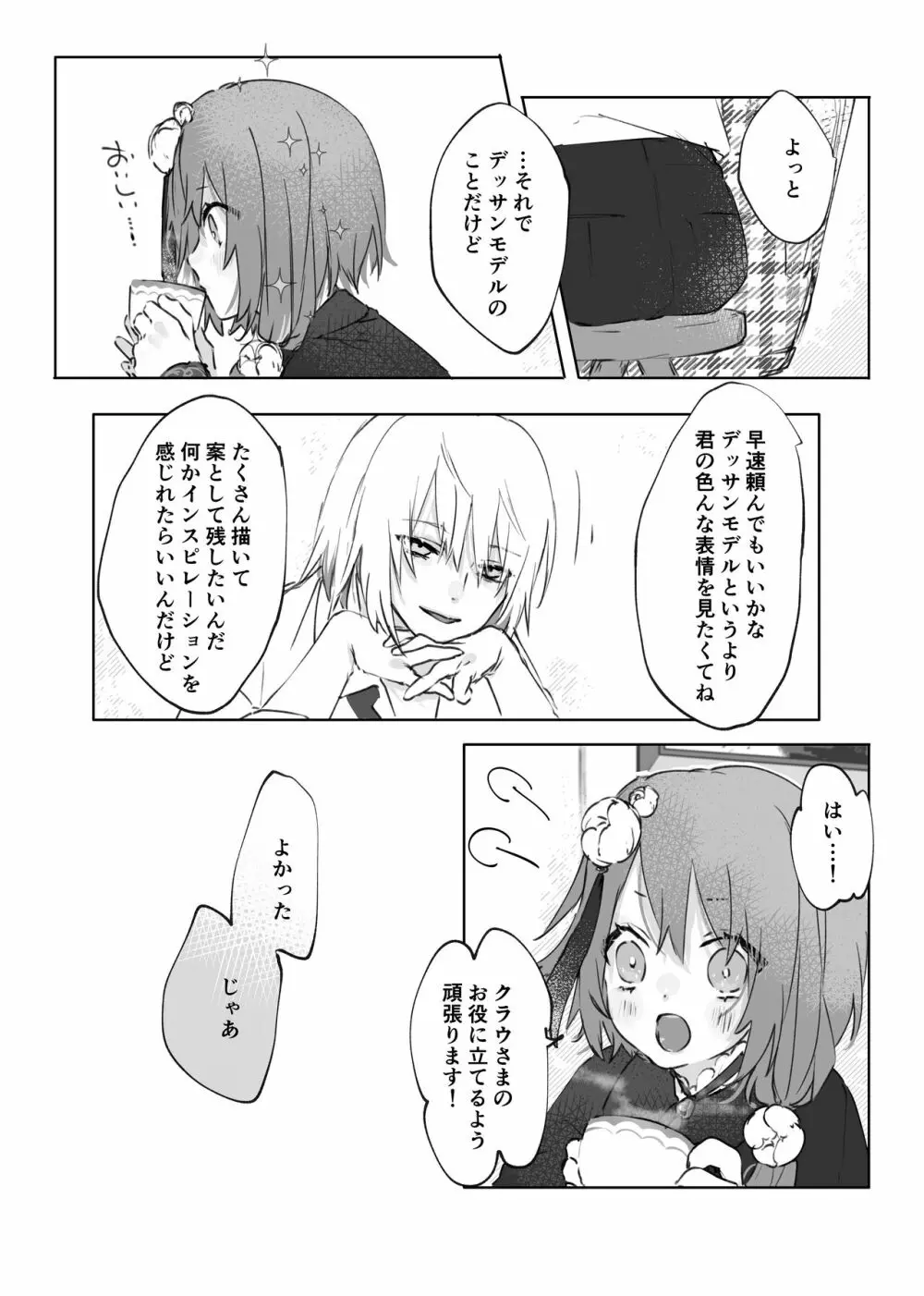 ヌードモデルなんて聞いてません!! - page13