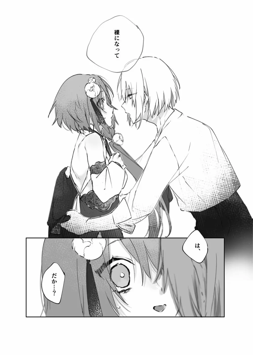 ヌードモデルなんて聞いてません!! - page15