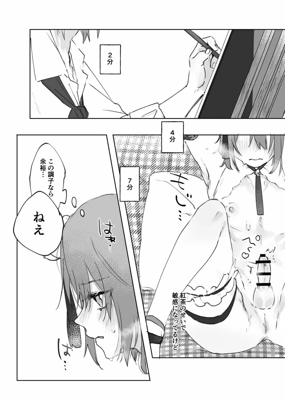 ヌードモデルなんて聞いてません!! - page24