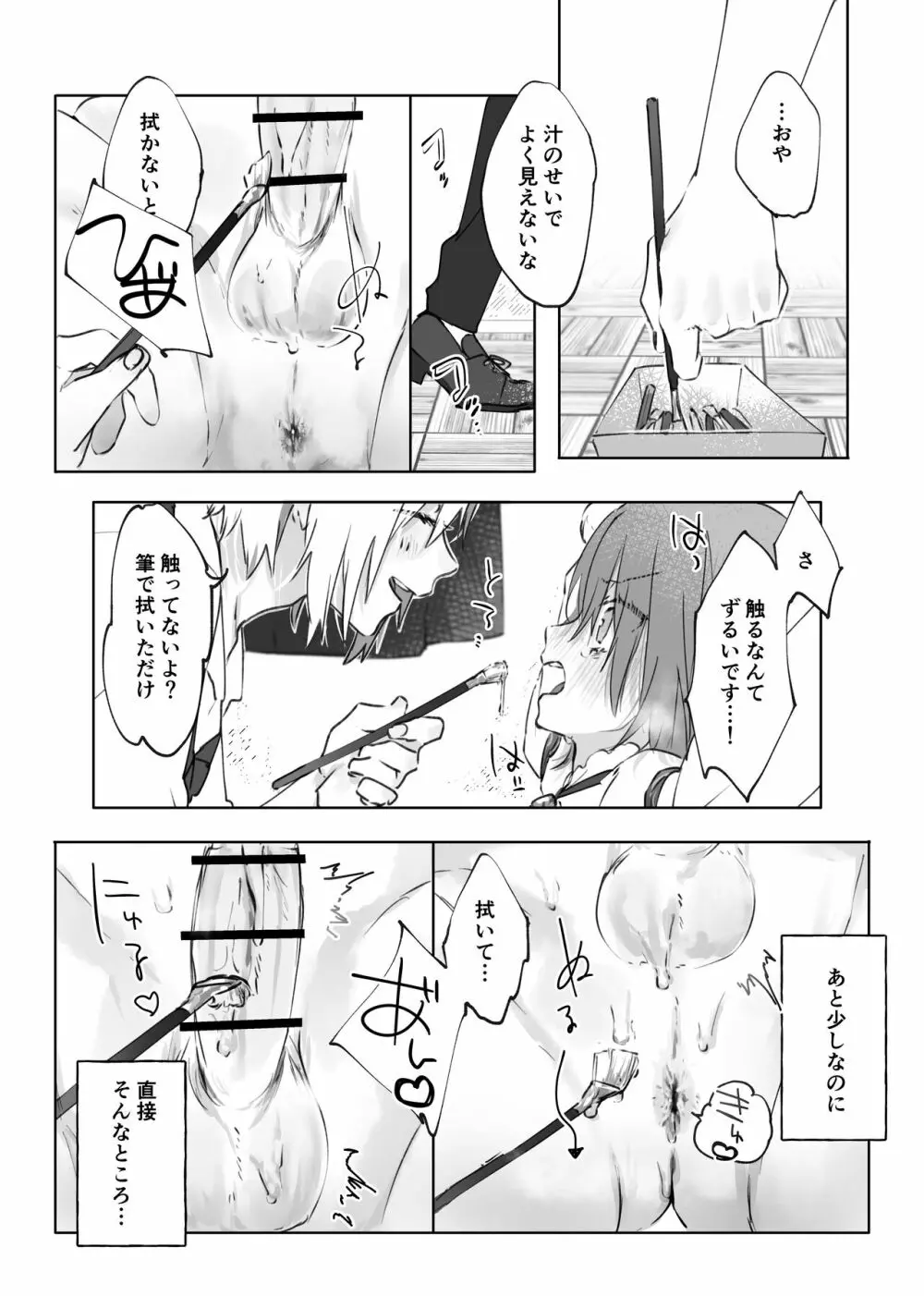 ヌードモデルなんて聞いてません!! - page26