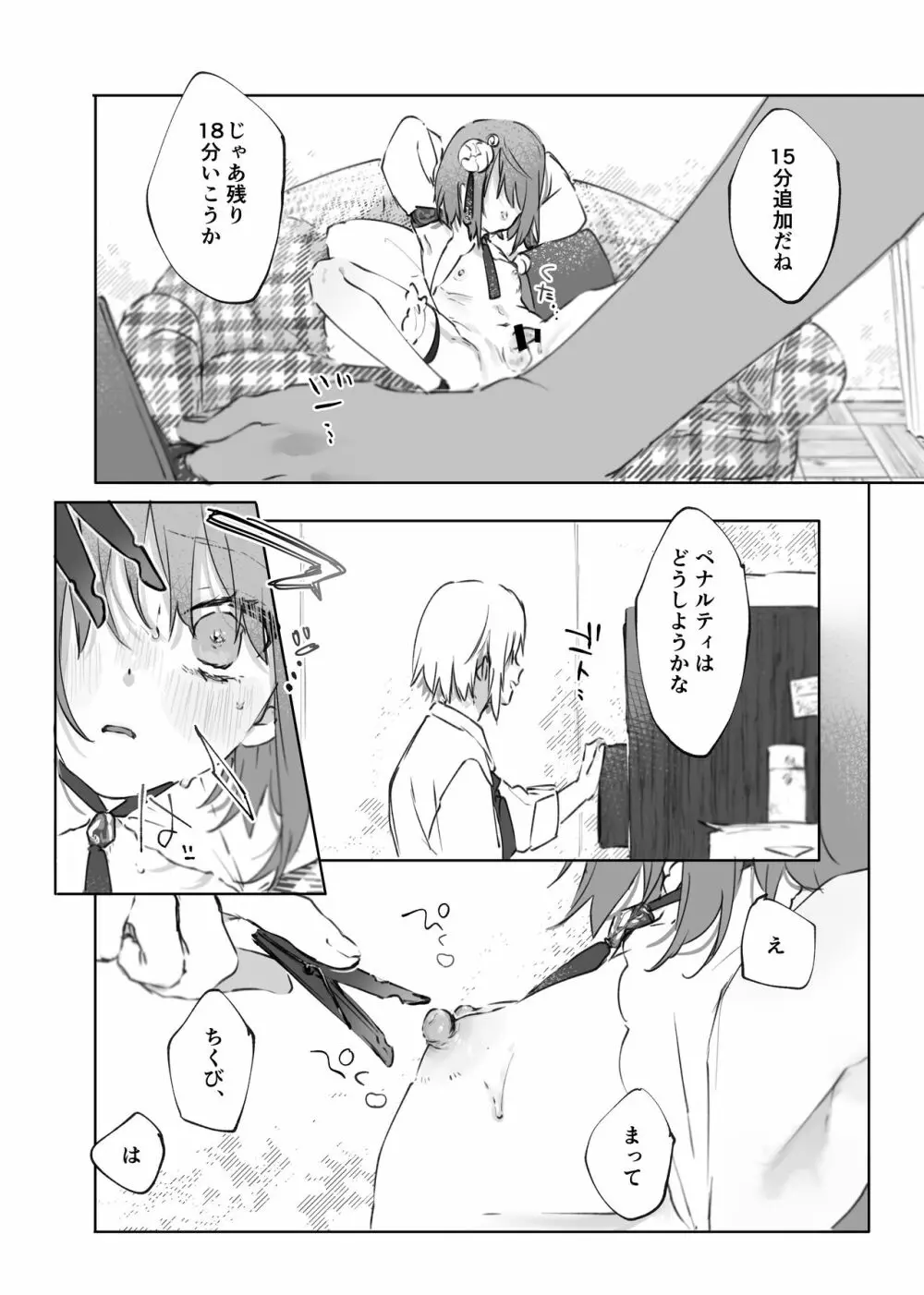 ヌードモデルなんて聞いてません!! - page28