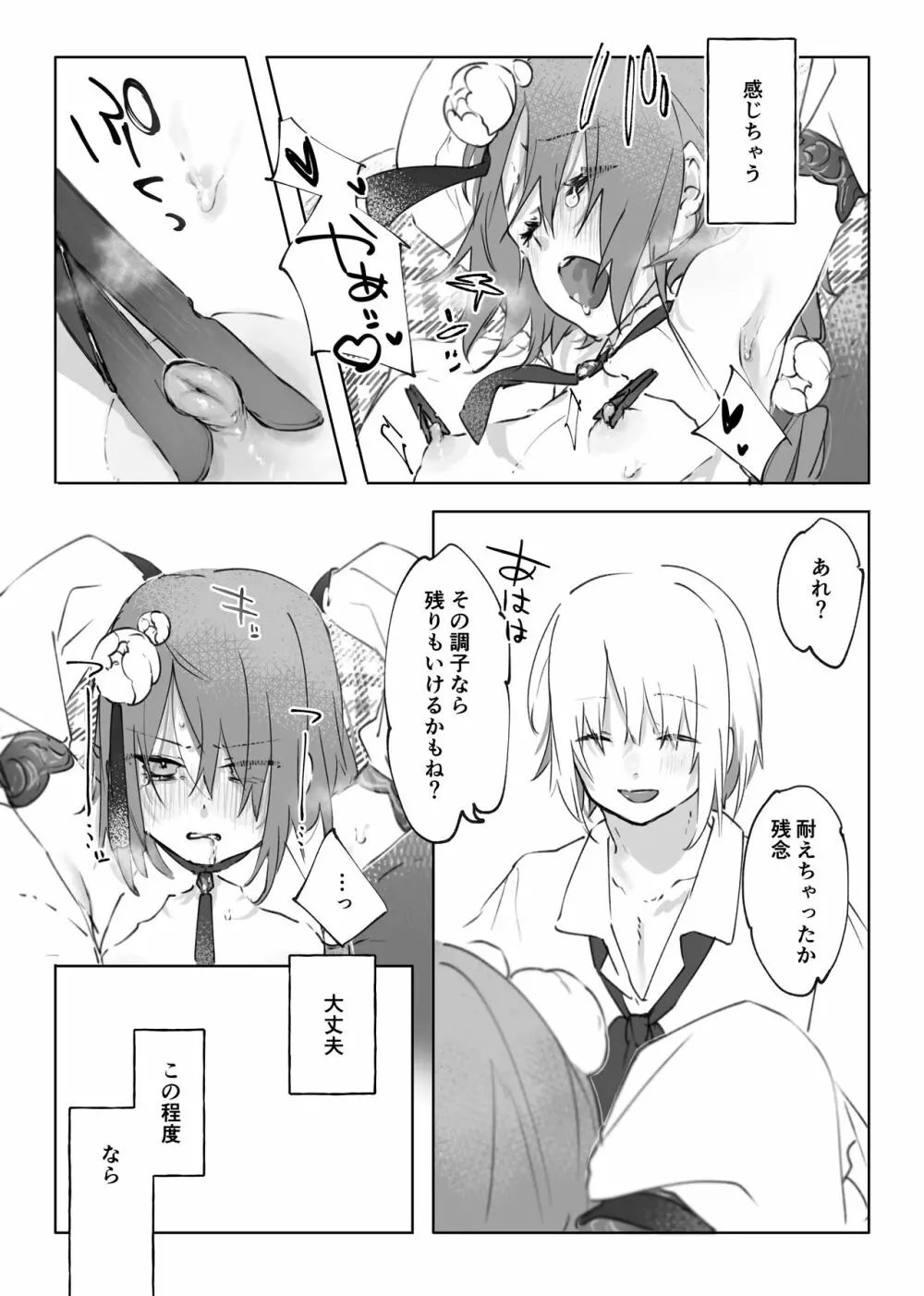 ヌードモデルなんて聞いてません!! - page29