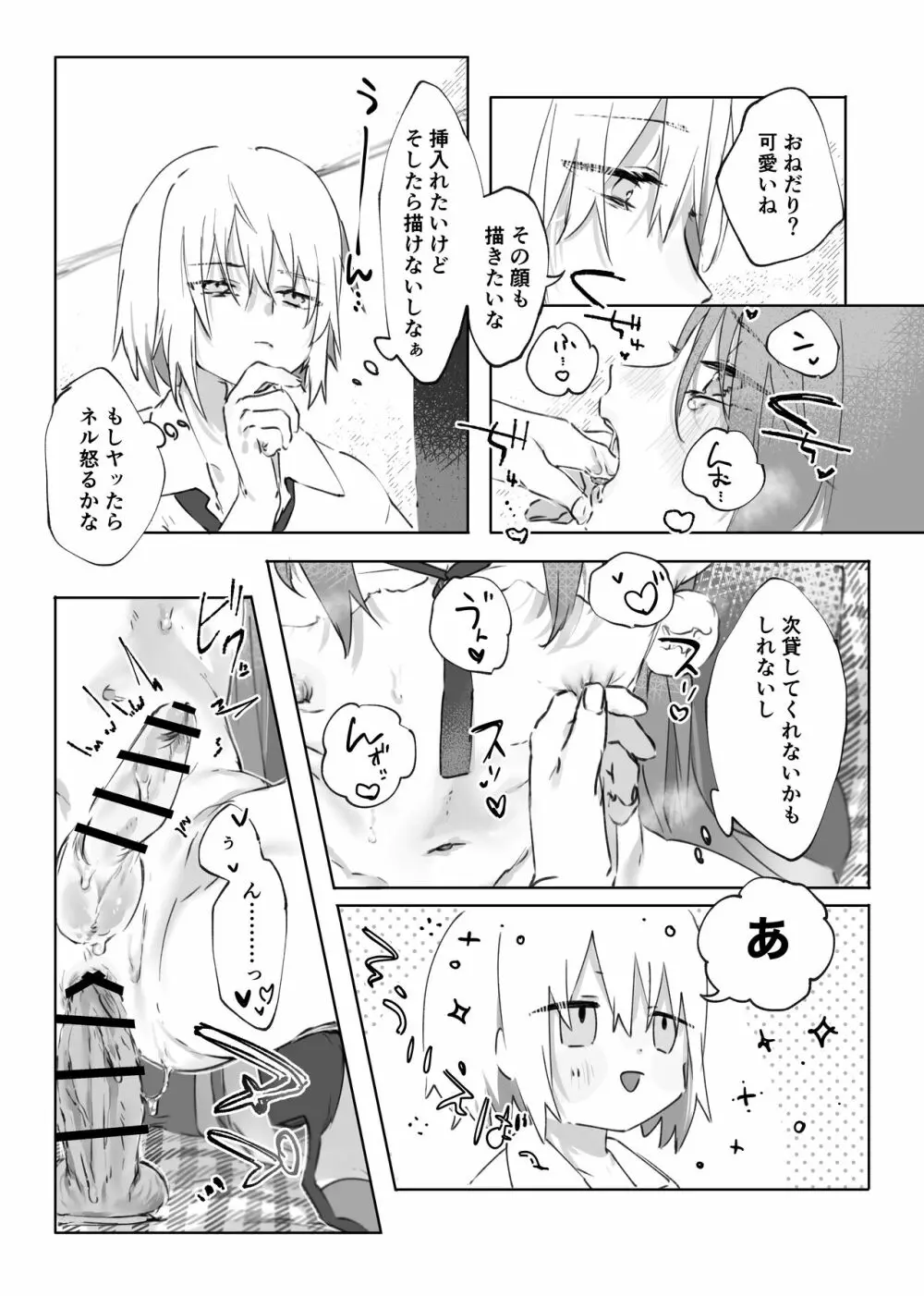 ヌードモデルなんて聞いてません!! - page34