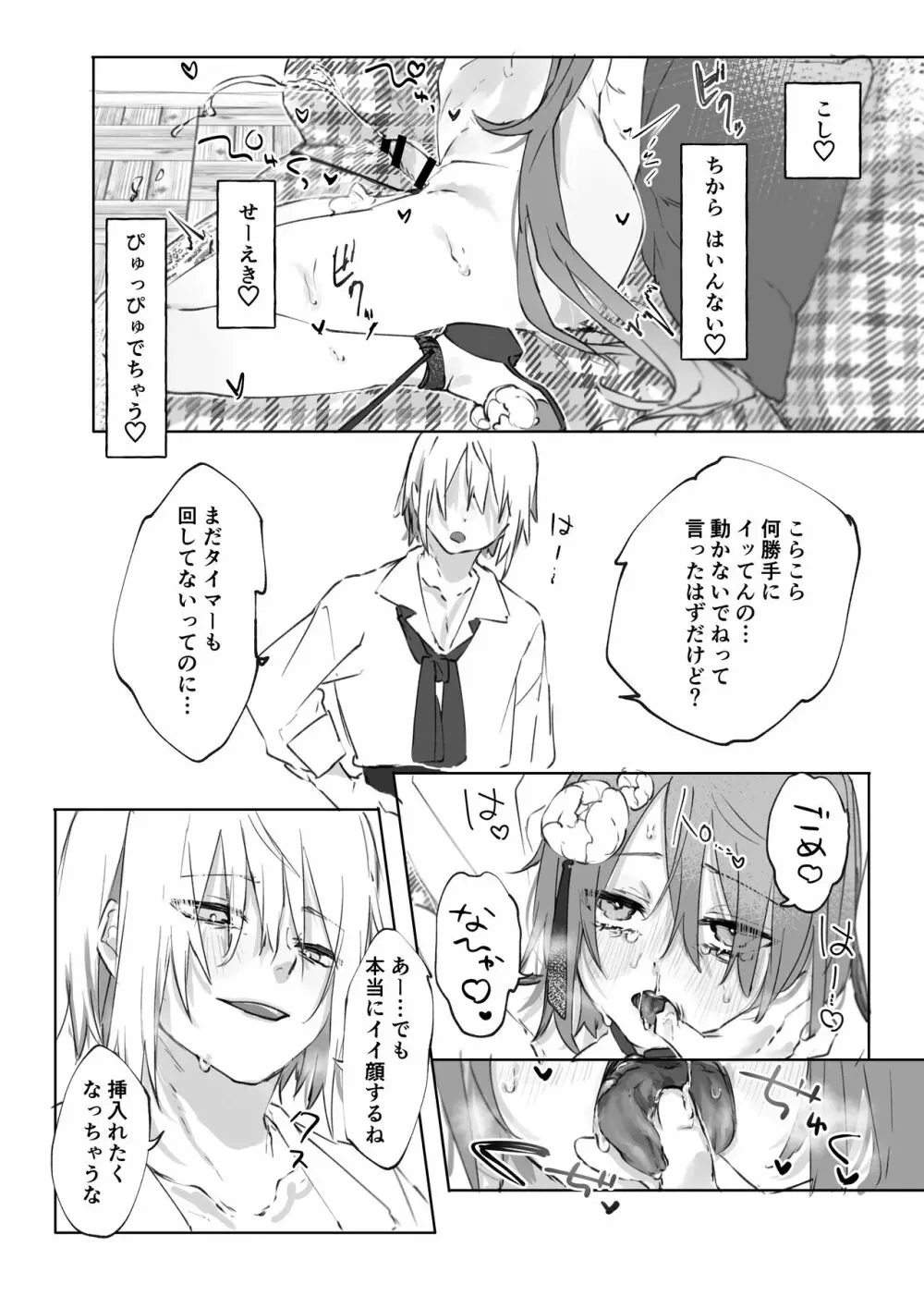 ヌードモデルなんて聞いてません!! - page38