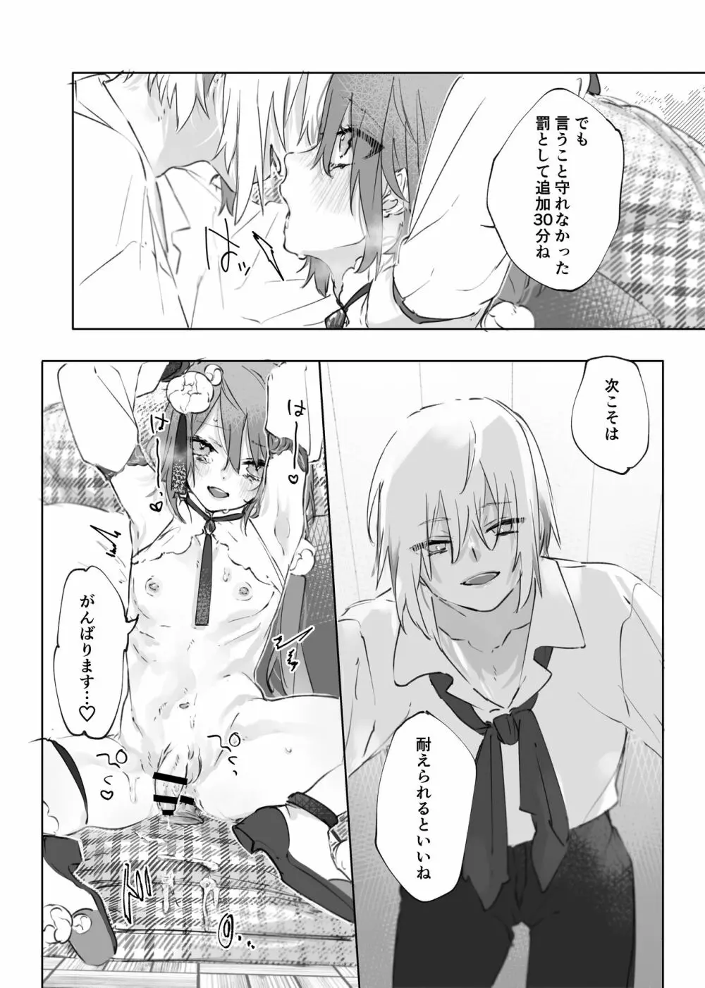 ヌードモデルなんて聞いてません!! - page39