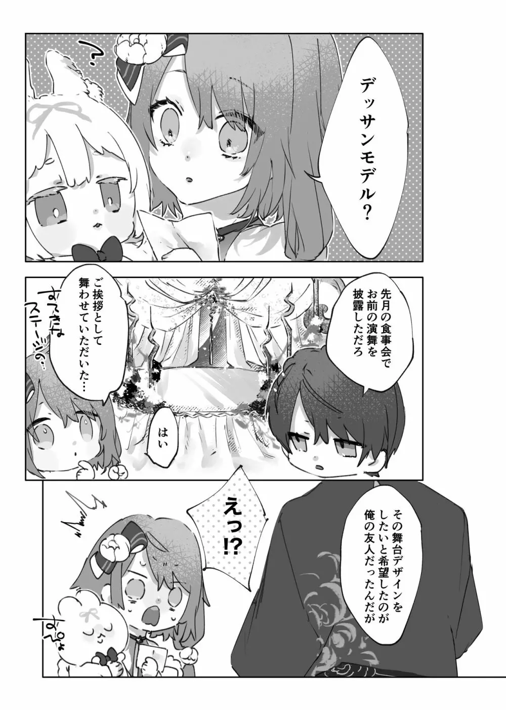 ヌードモデルなんて聞いてません!! - page4