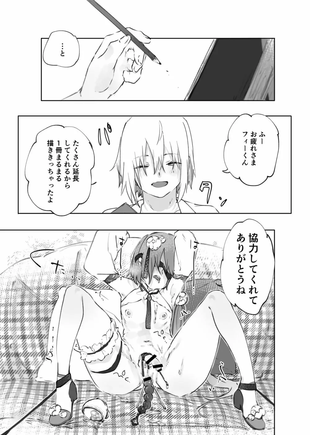 ヌードモデルなんて聞いてません!! - page40