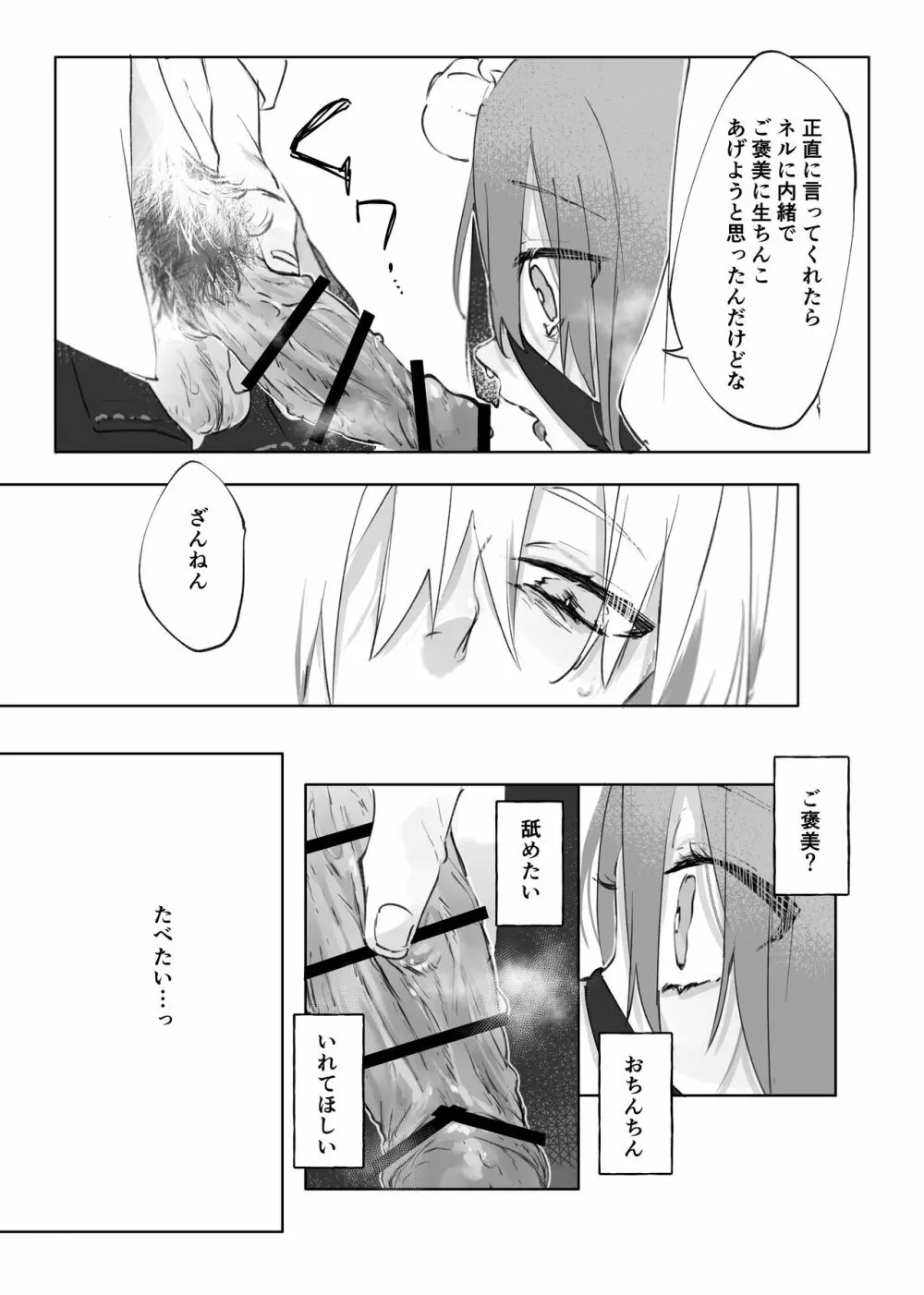 ヌードモデルなんて聞いてません!! - page43
