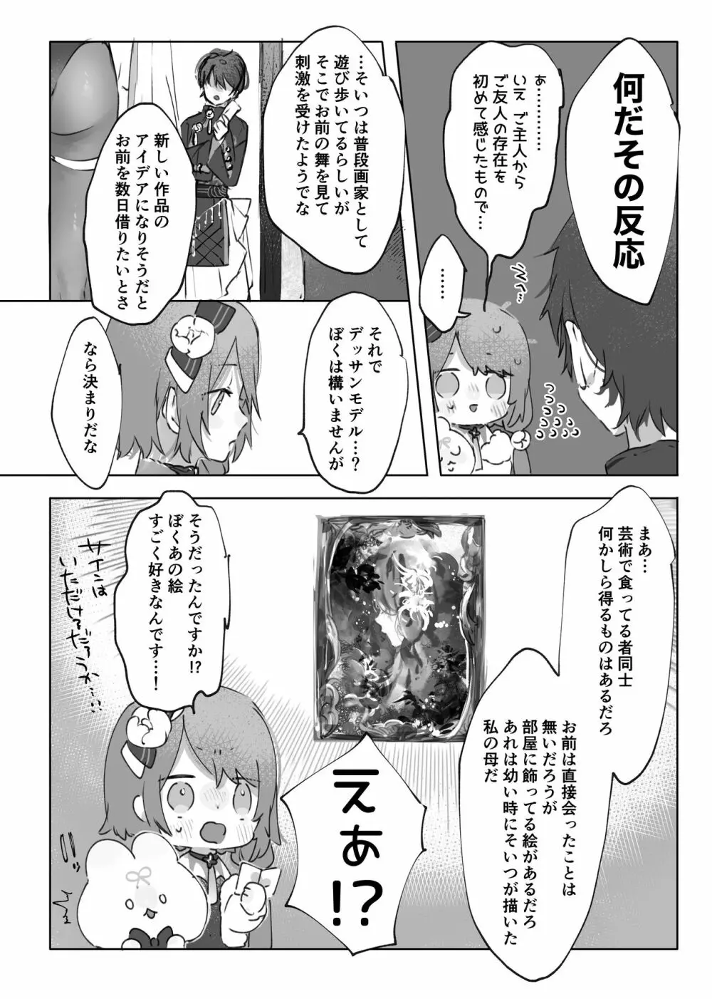 ヌードモデルなんて聞いてません!! - page5