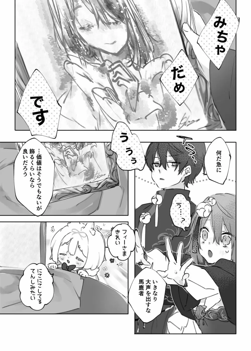 ヌードモデルなんて聞いてません!! - page51