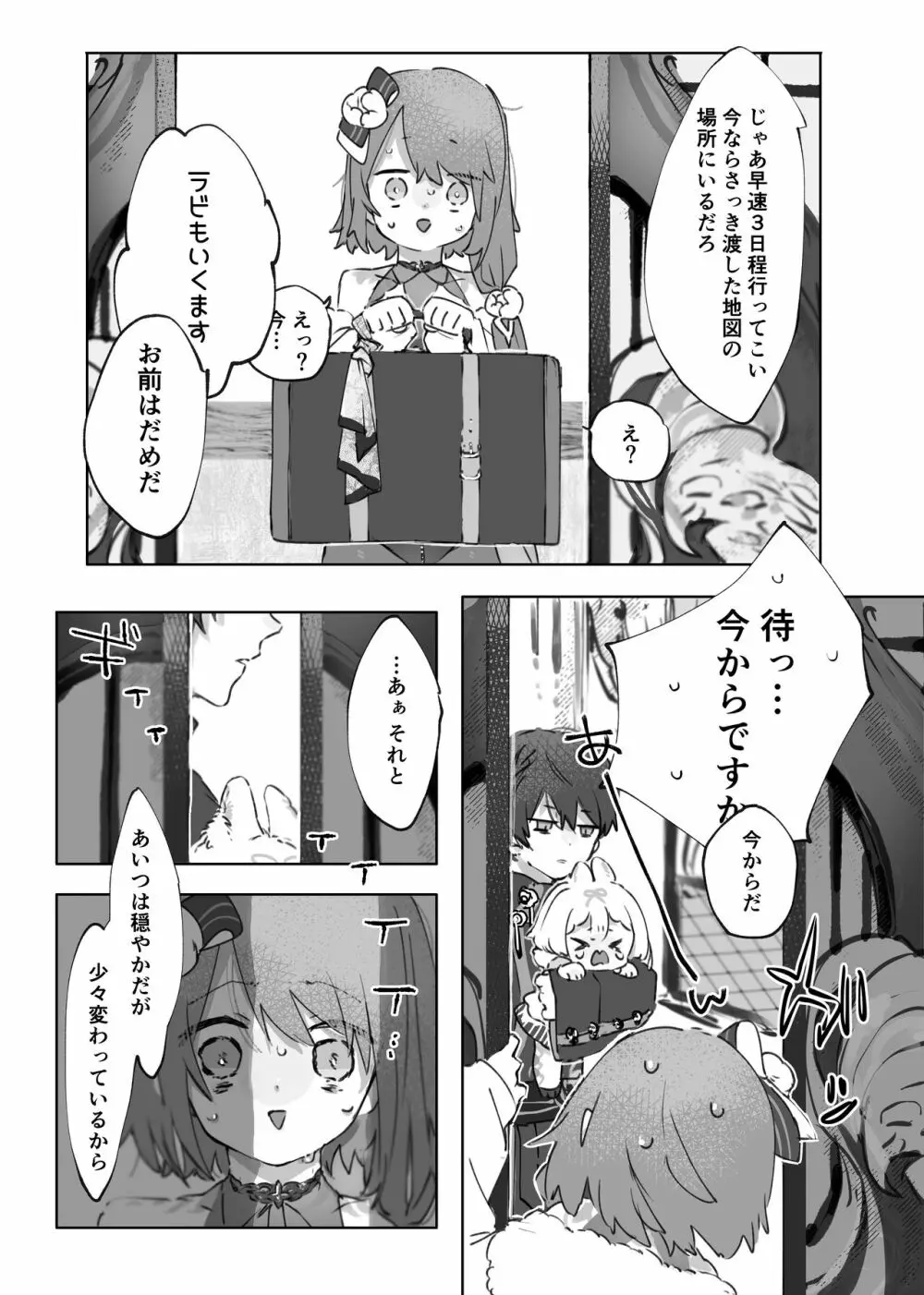 ヌードモデルなんて聞いてません!! - page6