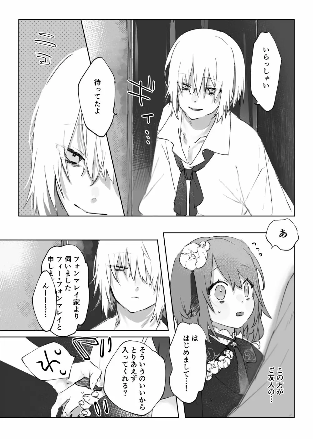 ヌードモデルなんて聞いてません!! - page9